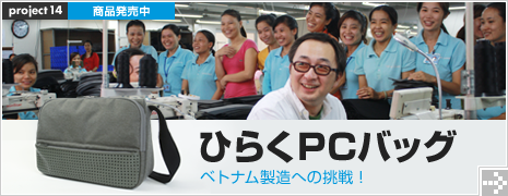 ひらくPCバッグZ